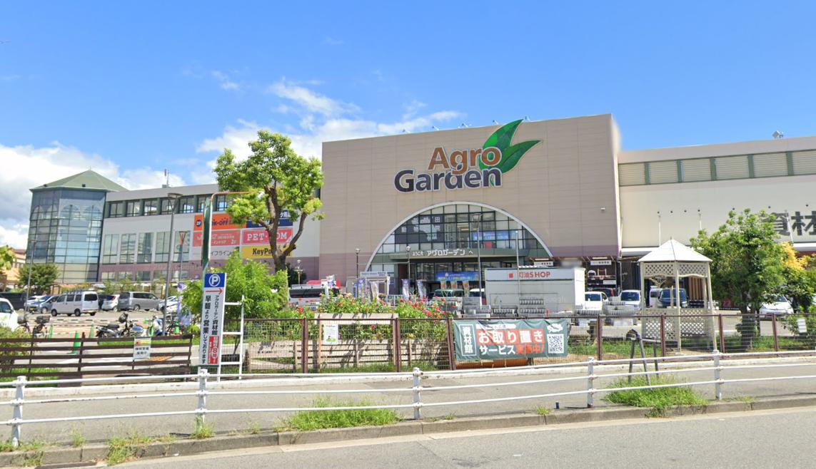 ホームセンター　アグロガーデン 神戸駒ヶ林店（ホームセンター）まで283m