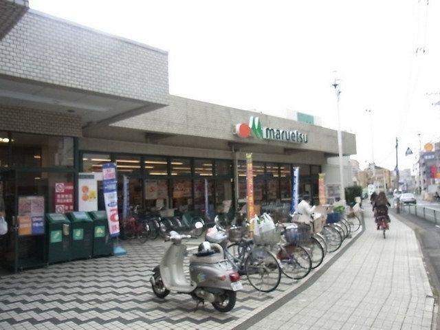 スーパー　マルエツ（スーパー）まで600m