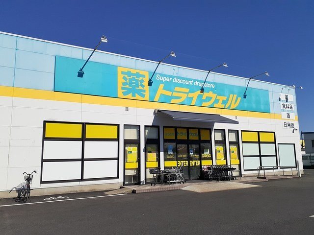 その他　ドラッグストア　トライウェルまで750m