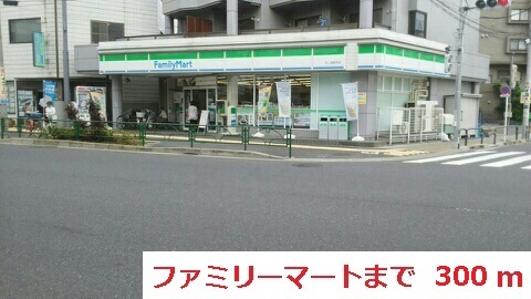 コンビニ　ファミリーマート（コンビニ）まで300m