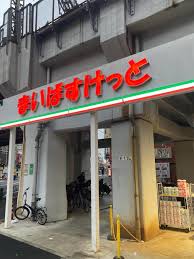 スーパー　まいばすけっと西日暮里5丁目店（スーパー）まで394m