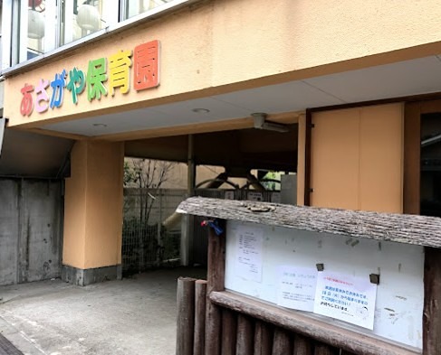 幼稚園・保育園　阿佐谷保育園（幼稚園・保育園）まで166m