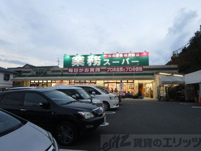 スーパー　業務スーパー TAKENOKO 奈佐原店（スーパー）まで490m
