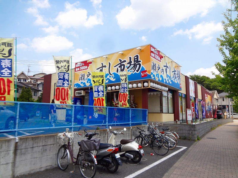 飲食店　すし市場（飲食店）まで1507m