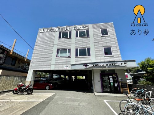 その他　エニタイムフィットネス 三ツ沢上町店（その他）まで744m