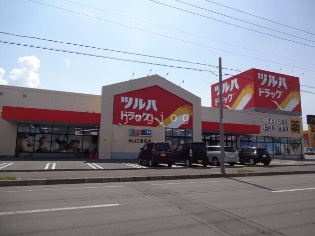 ドラックストア　ツルハドラッグ永山3条西店（ドラッグストア）まで551m