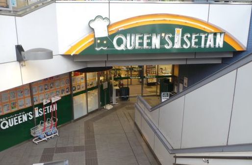 スーパー　クイーンズ伊勢丹新高円寺店（スーパー）まで273m