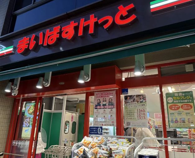 スーパー　まいばすけっと新高円寺駅前店（スーパー）まで331m