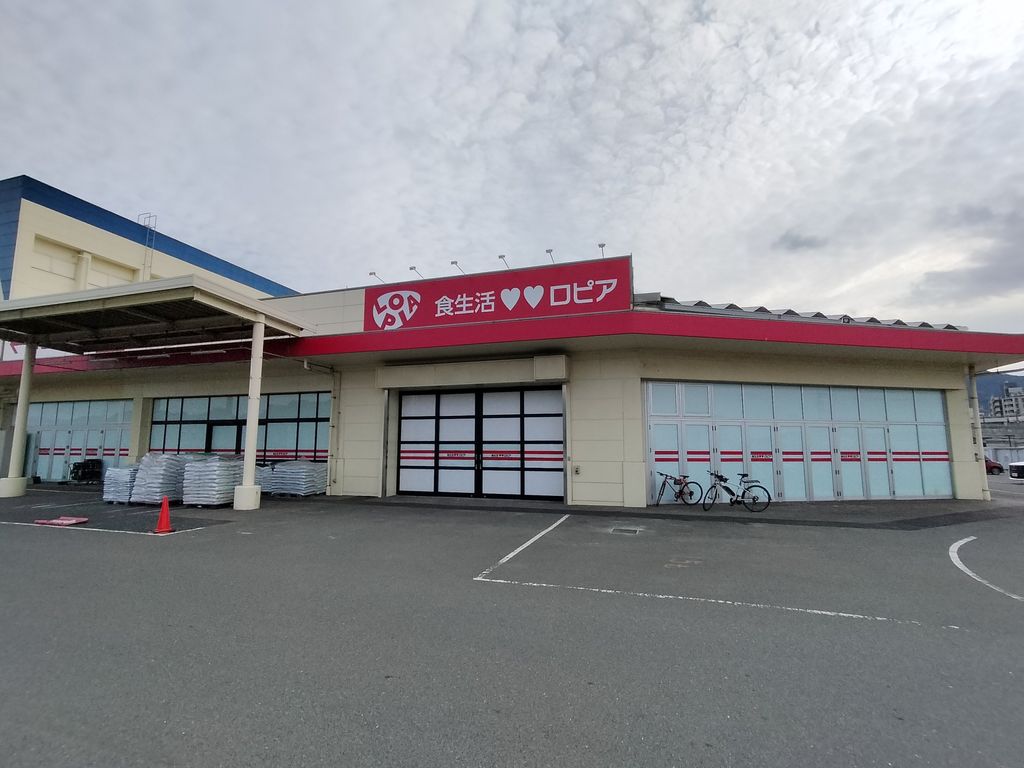 スーパー　ロピア 八幡東ナフコ店（スーパー）まで870m