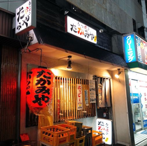 その他　もつ焼きたかみや（その他）まで701m