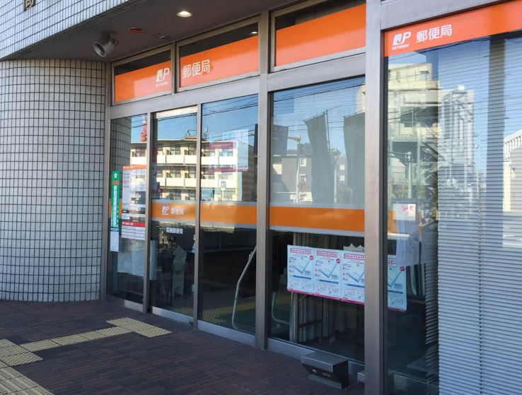 郵便局　茨木宇野辺郵便局（郵便局）まで401m