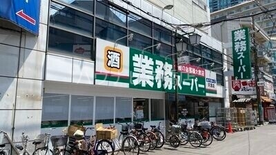 スーパー　業務スーパー天満店（スーパー）まで944m