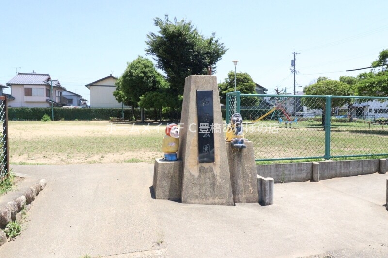 公園　和通公園（公園）まで569m