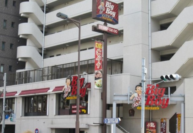 飲食店　ビッグボーイ練馬豊玉店（飲食店）まで652m