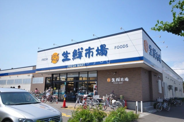 スーパー　ジェイアール生鮮市場北45条店（スーパー）まで581m