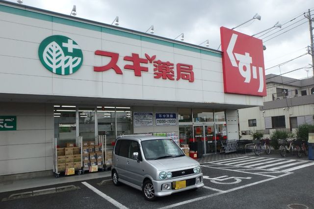 ドラックストア　スギ薬局川口元郷店（ドラッグストア）まで561m