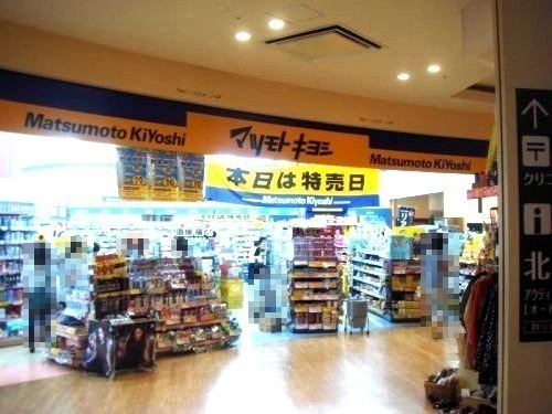 ドラックストア　薬 マツモトキヨシ トレッサ横浜店（ドラッグストア）まで420m
