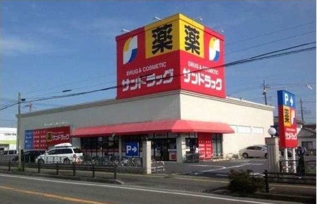 ドラックストア　サンドラッグ相模原並木店（ドラッグストア）まで950m