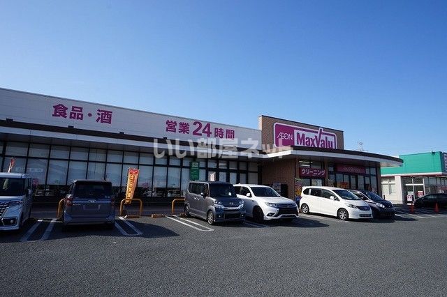スーパー　マックスバリュ 直方新入店（スーパー）まで1900m