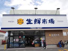 スーパー　ジェイアール生鮮市場発寒店（スーパー）まで1441m