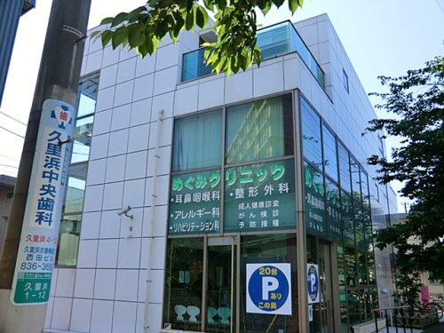 病院　めぐみクリニック（病院）まで411m