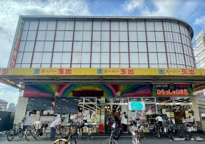 スーパー　スーパー玉出 今里店（スーパー）まで360m