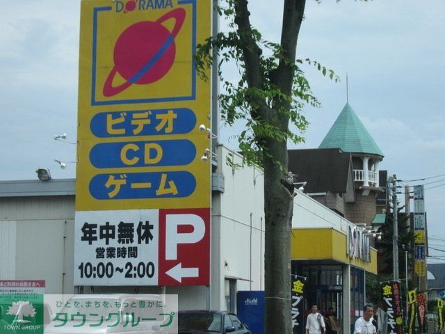その他　ドラマ大南店（その他）まで827m