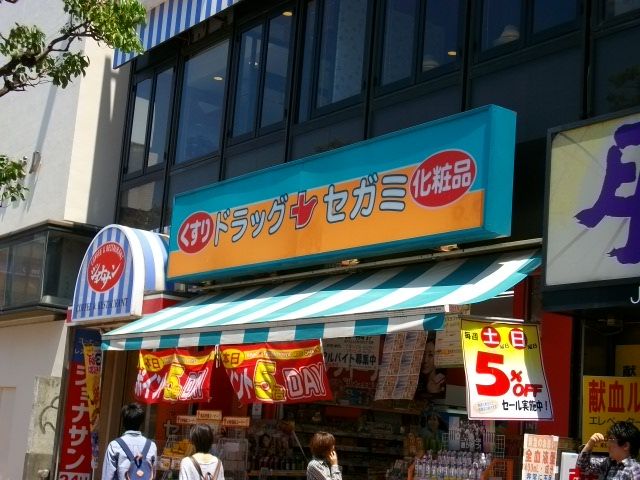 ドラックストア　ドラッグセガミ津田沼駅前店（ドラッグストア）まで548m