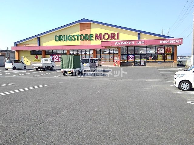 ドラックストア　DRUG STORE MORI北野店（ドラッグストア）まで872m