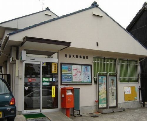 郵便局　大野郵便局（郵便局）まで507m