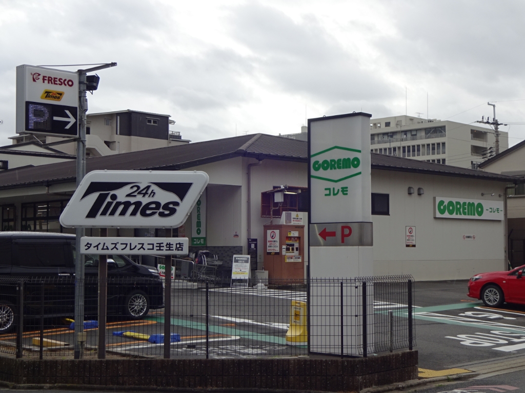 スーパー　コレモ壬生店（スーパー）まで255m