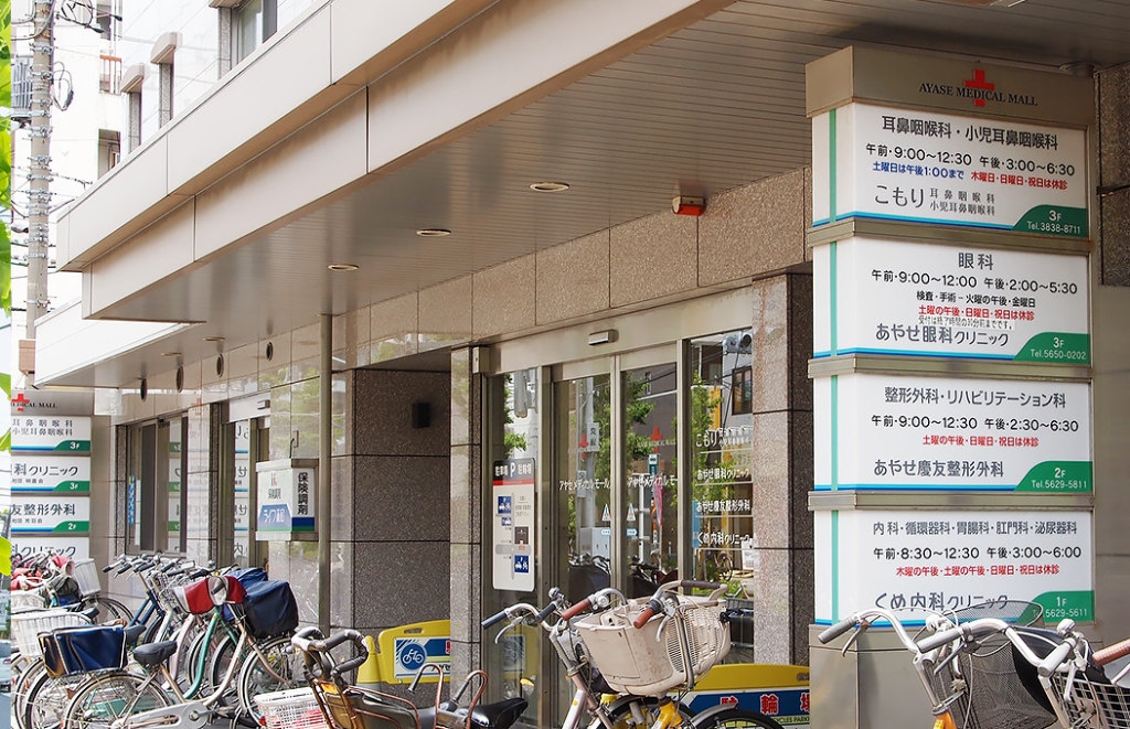 病院　アヤセメディカルモール（病院）まで315m
