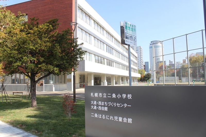 小学校　札幌市立二条小学校（小学校）まで329m