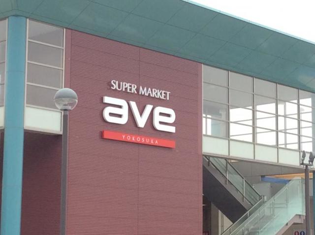 スーパー　エイビイ綾瀬店（スーパー）まで631m