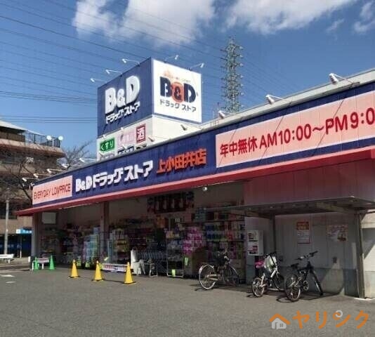 ドラックストア　B&Dドラッグストア　上小田井店（ドラッグストア）まで113m