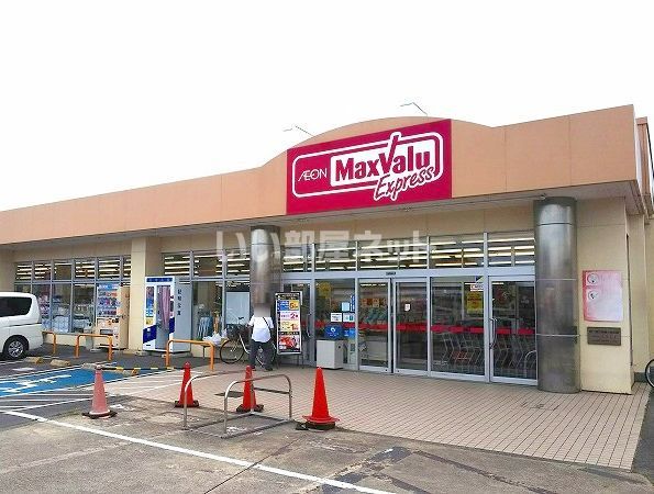スーパー　マックスバリュ厚木下荻野店（スーパー）まで957m