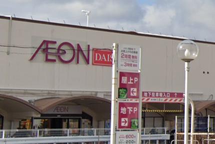 スーパー　イオン 西宮店（スーパー）まで522m