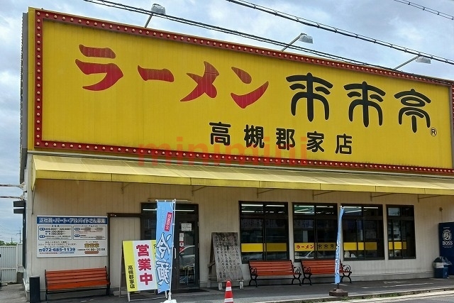 その他　来来亭（その他）まで600m