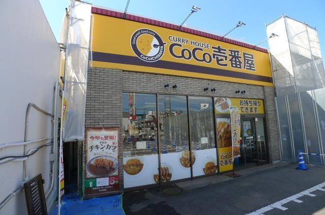 飲食店　CoCo壱番屋（飲食店）まで486m