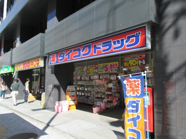 ドラックストア　ダイコクドラッグNEW堂山店（ドラッグストア）まで880m