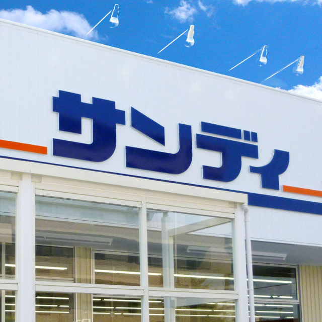 スーパー　サンディ 西三国店（スーパー）まで600m