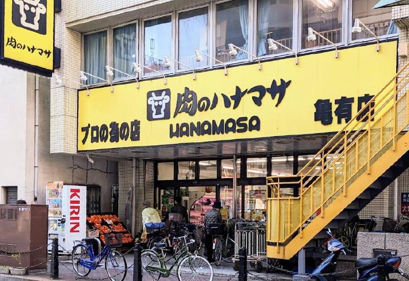 スーパー　肉のハナマサ（スーパー）まで25m