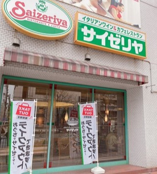 飲食店　サイゼリヤ 台東田原町店（飲食店）まで1361m