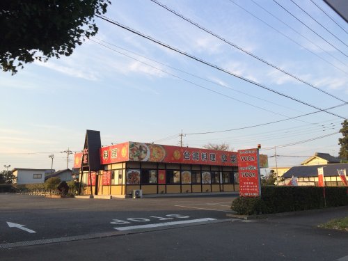 飲食店　台湾料理紅葉（飲食店）まで473m