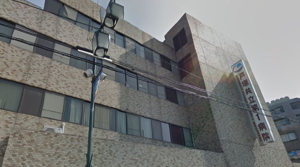 病院　戸塚共立第1病院（病院）まで454m