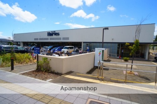 スーパー　Ｈａｒｖｅｓ（ハーベス）　あやめ池店（スーパー）まで315m