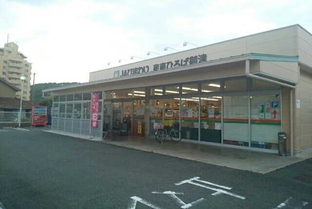 その他　JAひまわりまで750m