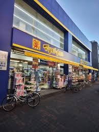 ドラックストア　マツモトキヨシ（ドラッグストア）まで90m