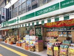 ドラックストア　ユニバーサルドラッグ（ドラッグストア）まで130m