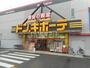 その他　MEGAドン・キホーテ東松山店（その他）まで1142m